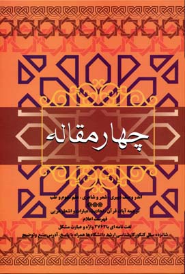 کتاب چهار مقاله | انتشارات فردوس