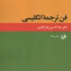 کتاب فن ترجمه انگلیسی | انتشارات امیرکبیر