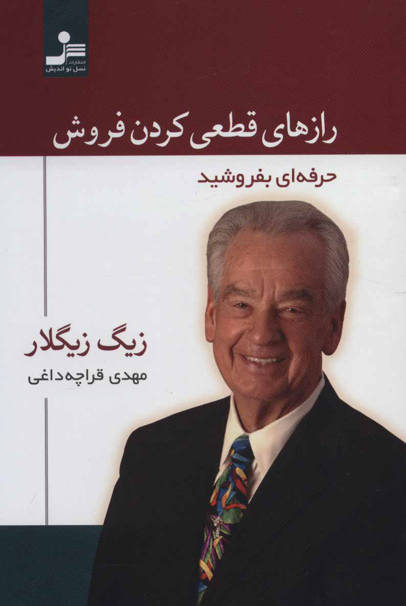 کتاب رازهای قطعی کردن فروش | انتشارات نسل نواندیش