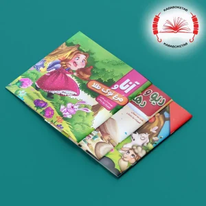 مجموعه کتاب‌های داستان کودکان ( 12 جلدی)