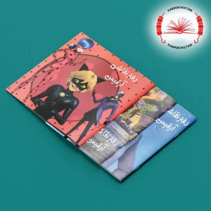 مجموعه دفتر نقاشی آرتمیس ( 11 جلدی)