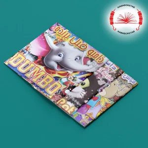 مجموعه کتاب داستان‌های دو زبانه ( 18 جلدی)