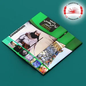 مجموعه کتاب‌های دانشنامه اماکن مقدس ( 7 جلدی)