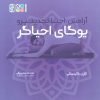 کتاب یوگای احیاگر | انتشارات حتمی