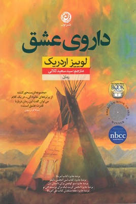 کتاب داروی عشق | انتشارات نشر نون
