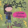 کتاب مودی خوفناک 5 | انتشارات حوض نقره