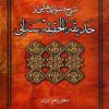 کتاب شرح دشواریهایی از حدیقه الحقیقه سنایی | انتشارات زوار