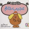 کتاب عجیب خانم | انتشارات قدیانی