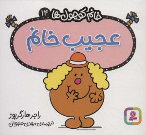 کتاب عجیب خانم | انتشارات قدیانی