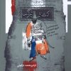 کتاب انکشاف فرنگ | انتشارات نگاه معاصر
