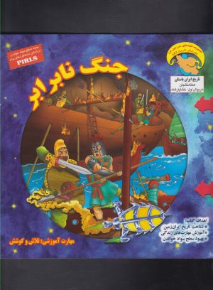 کتاب جنگ نابرابر | انتشارات ابوعطا