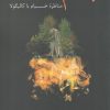 کتاب جام شکسته | انتشارات لوگوس