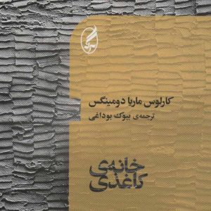 کتاب خانه کاغذی | انتشارات آگه