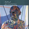 کتاب دیرینه شناسی عقل علمی میشل فوکو | انتشارات کرگدن