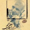 کتاب من زنده ام هنوز و غزل فکر می کنم | انتشارات فصل پنجم