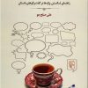 کتاب اصول شکسته نویسی | انتشارات مرکز