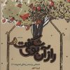 کتاب راز آن بوی شگفت | انتشارات به نشر