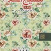 کتاب مسیح اسلام | انتشارات جمکران