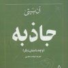 کتاب جاذبه | انتشارات افراز