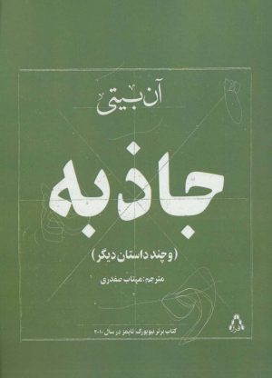 کتاب جاذبه | انتشارات افراز