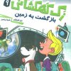 کتاب زک کهکشانی 9 | انتشارات پرتقال
