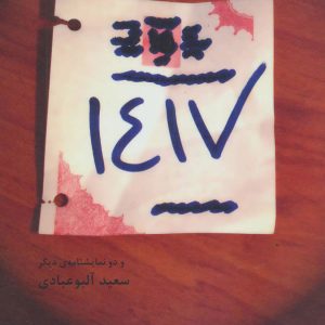 کتاب 1417 | انتشارات افراز