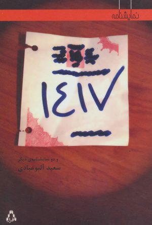 کتاب 1417 | انتشارات افراز