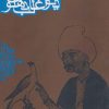 کتاب دیوان غالب دهلوی | انتشارات روزنه