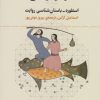 کتاب هومو نرانس | انتشارات نشر چشمه