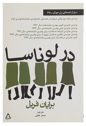 کتاب در لوناسا | انتشارات افراز