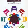 کتاب گروه درمانی تحلیلی | انتشارات دانژه