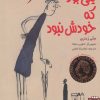 کتاب یکی بود که خودش نبود | انتشارات هوپا