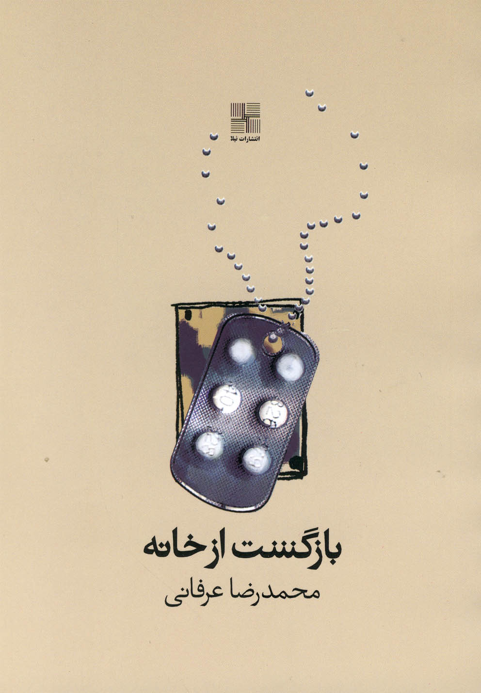 کتاب بازگشت از خانه | انتشارات نیلا