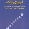 کتاب غریزه ی اراده | انتشارات میلکان