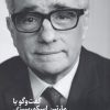 کتاب گفت و گو با مارتین اسکورسیزی | انتشارات دیبایه