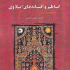 کتاب اساطیر و افسانه های اسلاوی | انتشارات نگارستان اندیشه