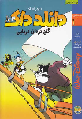 کتاب دانلد داک 1 | انتشارات افق
