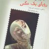 کتاب رویای یک عکس | انتشارات افراز