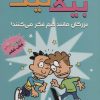 کتاب بیگ نیت 6 | انتشارات سایه گستر
