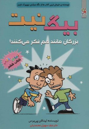 کتاب بیگ نیت 6 | انتشارات سایه گستر