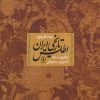 کتاب اطلس تاریخی ایران (از ظهور اسلام تا سلجوقیان) | انتشارات نشر نی