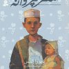 کتاب سفر پروانه | انتشارات قدیانی