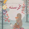 کتاب گرسنه | انتشارات فاطمی