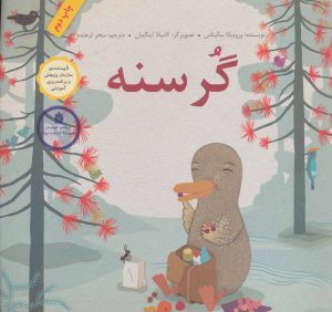 کتاب گرسنه | انتشارات فاطمی