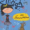 کتاب مودی خوفناک 2 | انتشارات حوض نقره