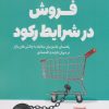 کتاب فروش در شرایط رکود | انتشارات کلید آموزش