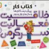 کتاب مجموعه خلاقیت،فعالیت،سرگرمی | انتشارات قدیانی