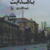 کتاب کافه گردی با هدایت | انتشارات نشر چلچله