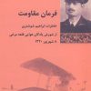 کتاب فرمان مقاومت | انتشارات شیرازه