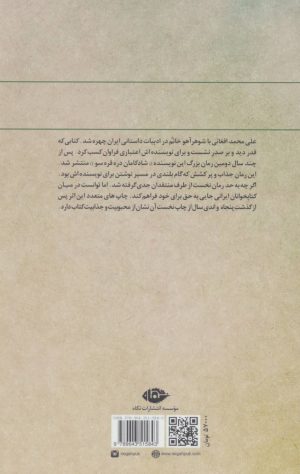 کتاب شادکامان دره قره سو | انتشارات نگاه